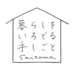 暮らしをいろどる手しごと展